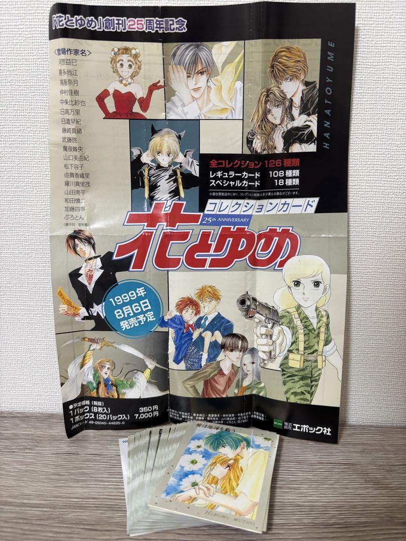 花とゆめ 25th Anniversary コレクションカード　まとめ売り