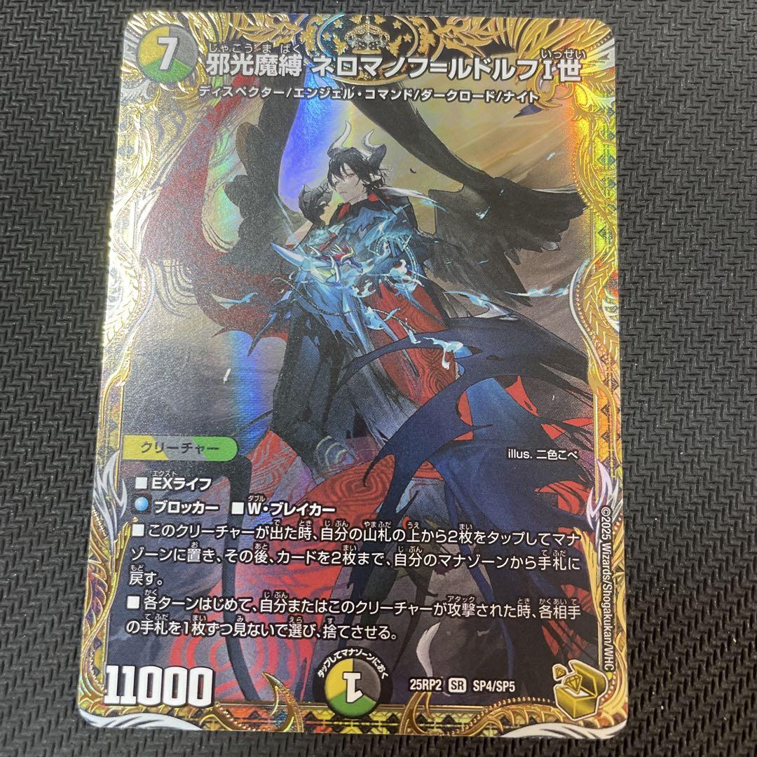メーカー直売 - 人気ランキング デュエルマスターズ 邪光魔縛ネロマノフルドルフⅠ世 金 デュエルマスターズ