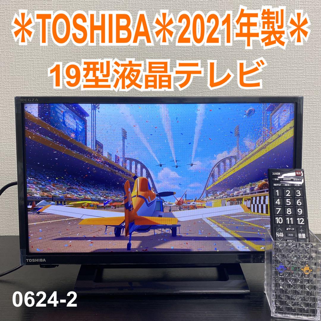送料込み＊東芝 19型液晶テレビ 2021年製＊0624-2 - メルカリ