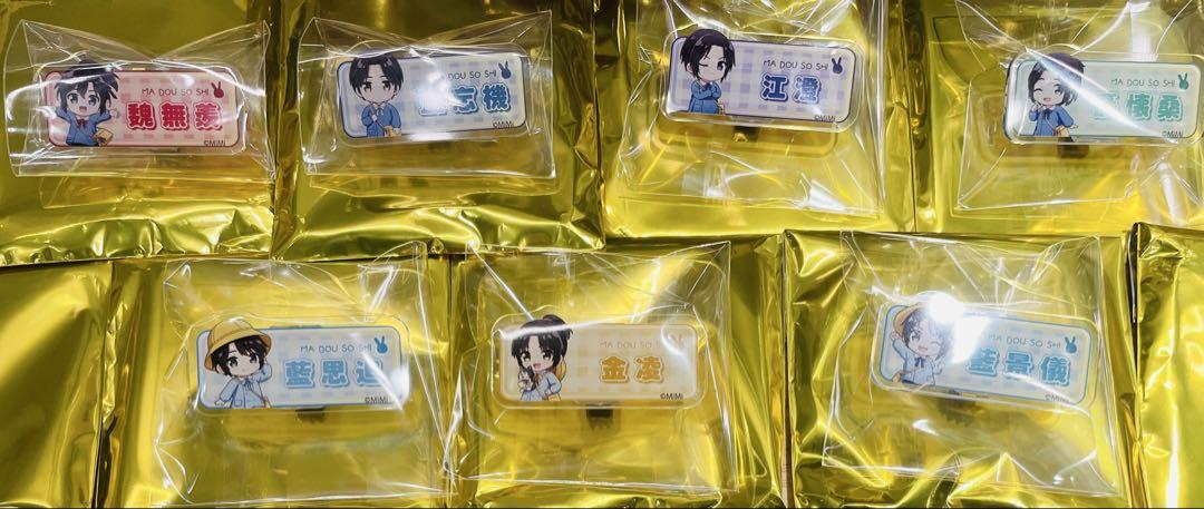 魔道祖師 公式茶屋 魔道学園 おなまえバッジ コンプセット 魔道祖師 公式茶屋 魔道学園 おなまえバッジ コンプリート 全種