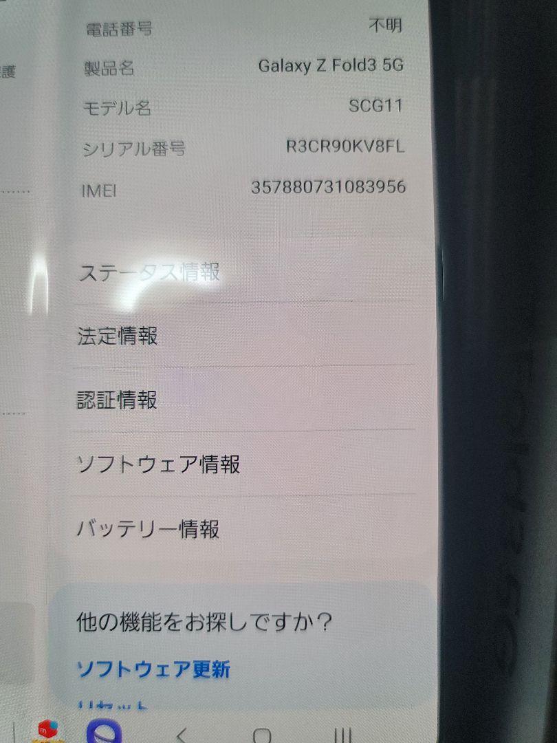 Galaxy Z Fold3 5G ファントムブラック 256 GB au