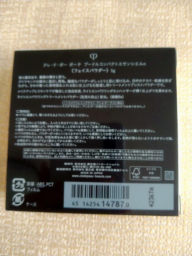 クレ・ド・ポーボーテ　フェイスパウダー