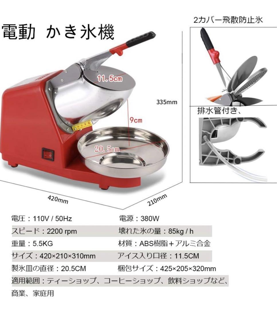 最終値下げ！電動かき氷機　アイスクラッシャー