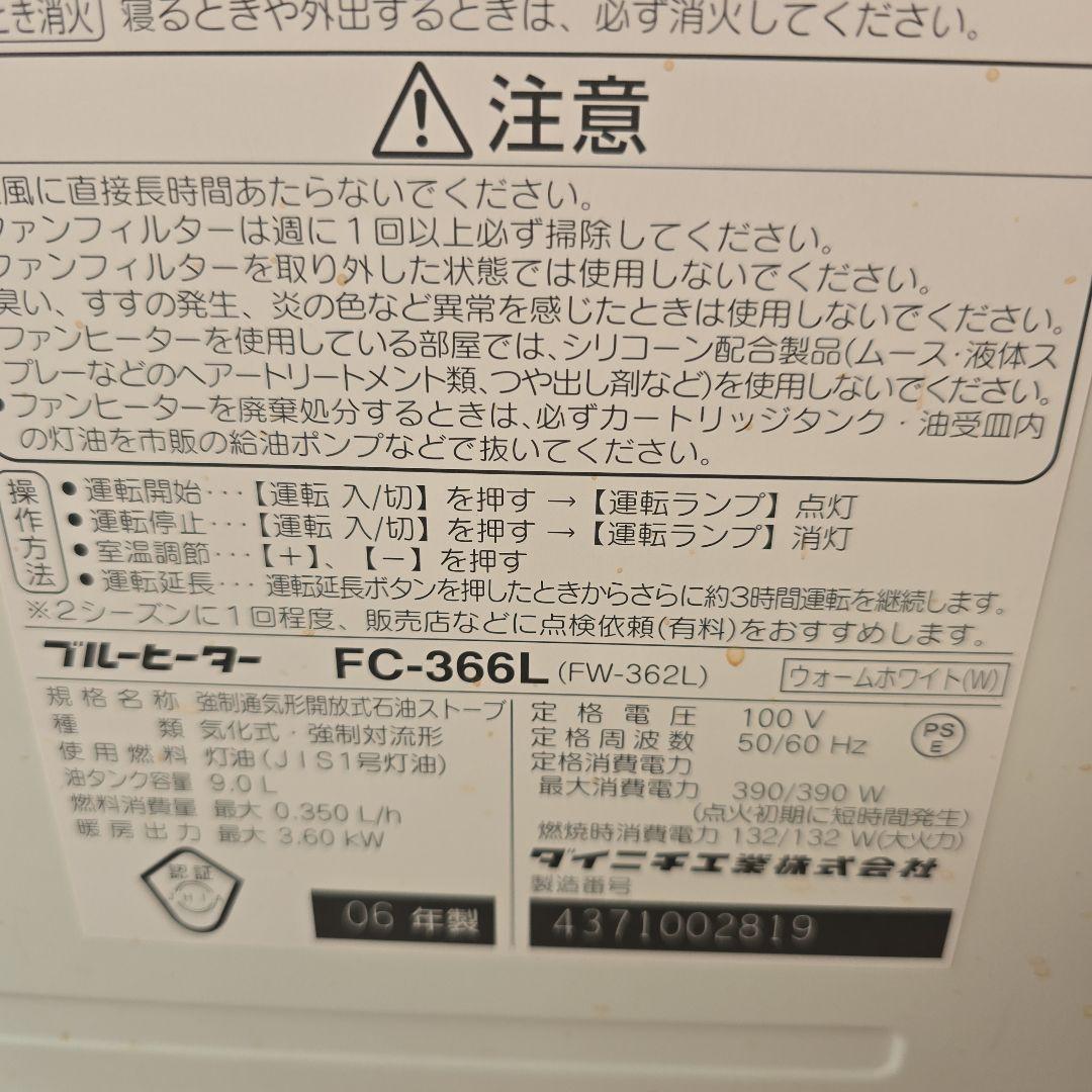 ダイニチ石油ファンヒーター 2006年製FCー366L