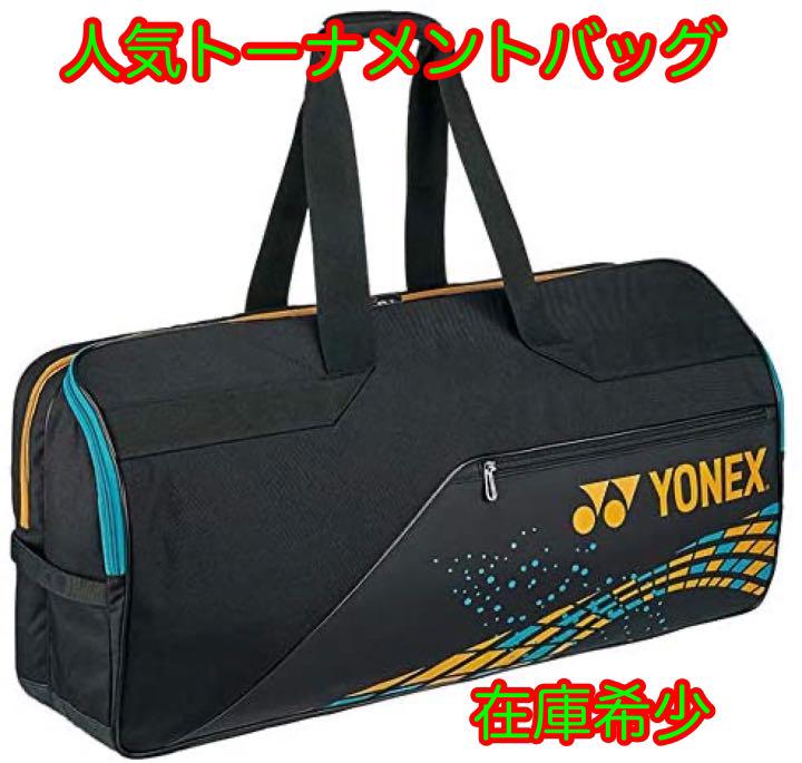★人気廃盤商品 ★送料込 YONEX新品2WAYトーナメントバッグ★