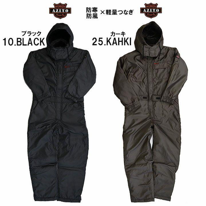 アイトス防寒着AZITO防寒つなぎ8264ブラック　LL