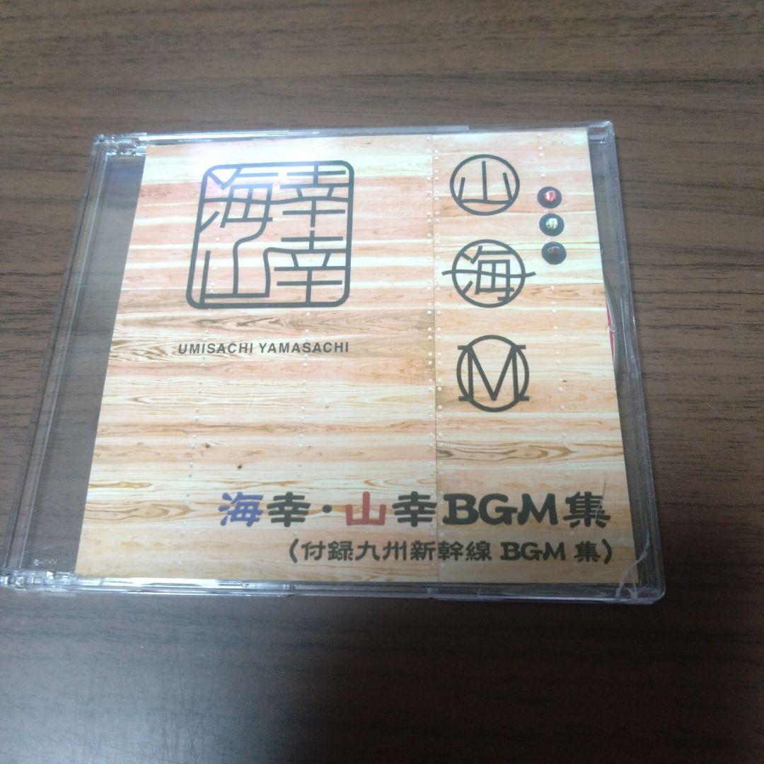 海幸・山幸BGM集 (付録・九州新幹線 BGM集) CD