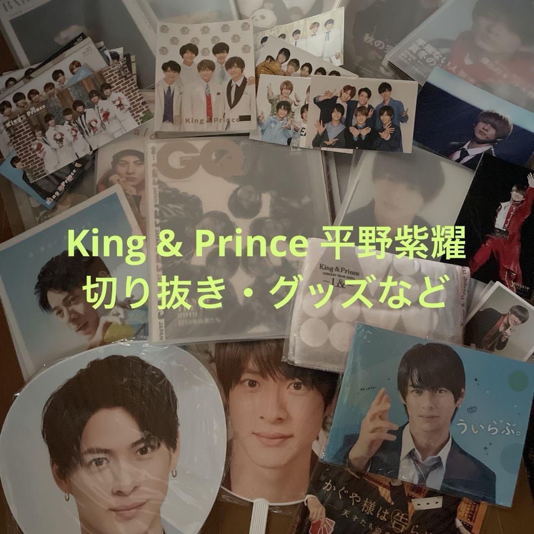 King & Prince 平野紫耀　グッズセット Amazon.co.jp: り可平野紫耀 グッズ セット売り : おもちゃ