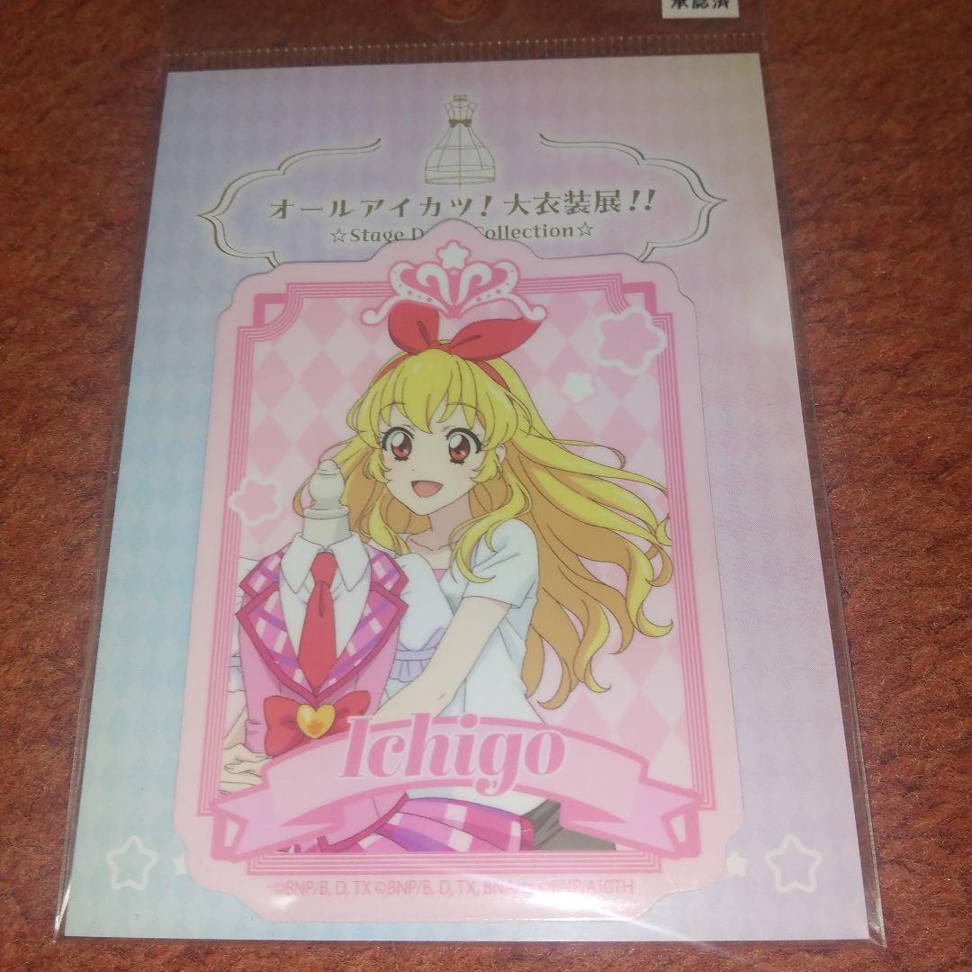 アイカツ ダイカットステッカー 星宮いちご シール 激レア 希少 アイカツ！大衣装展 星宮いちご ダイカットステッカー - メルカリ