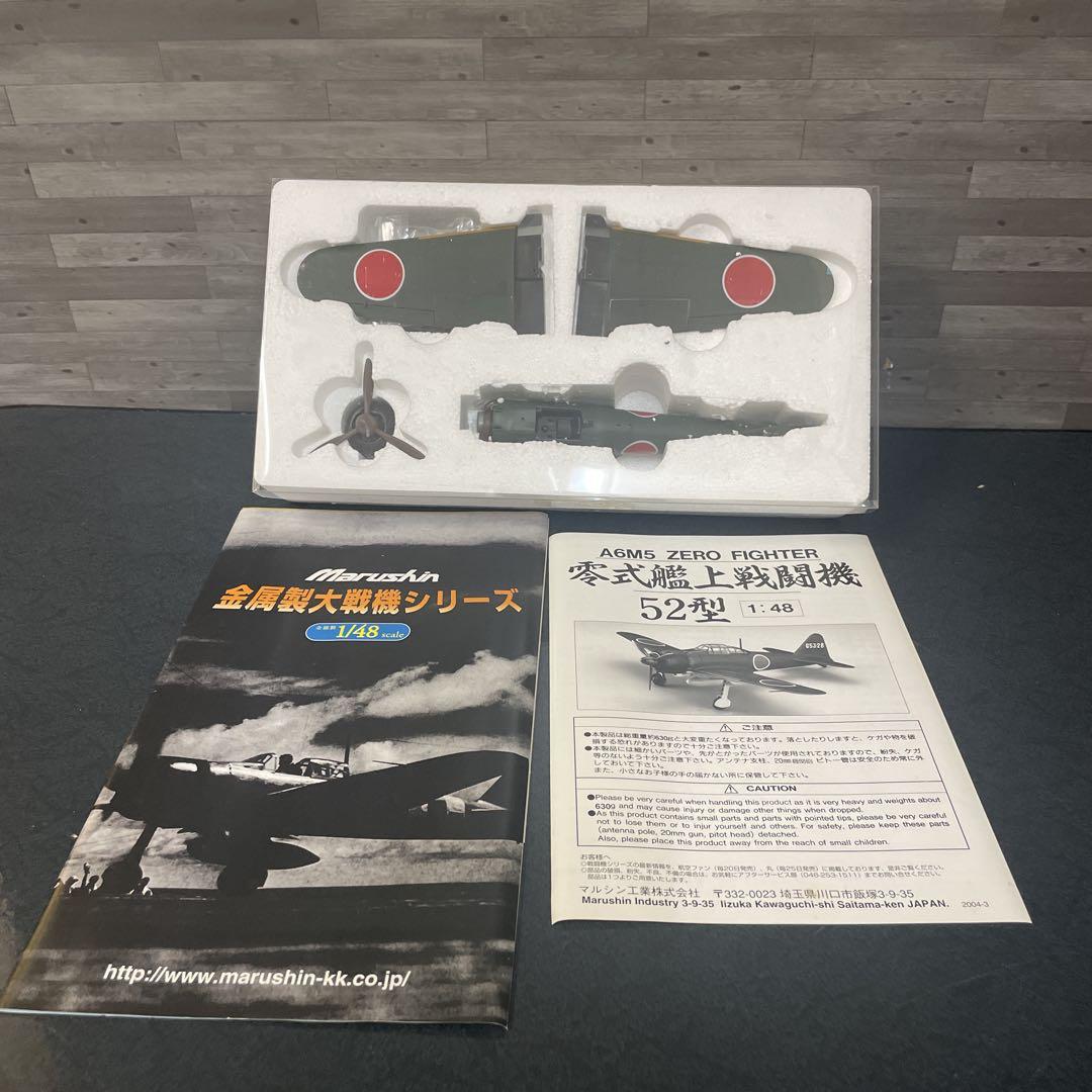 マルシン工業製　零式艦上戦闘機52型 1/48 新品未使用　金属製 楽天市場】零式艦上戦闘機 52型ノーマル マルシン工業