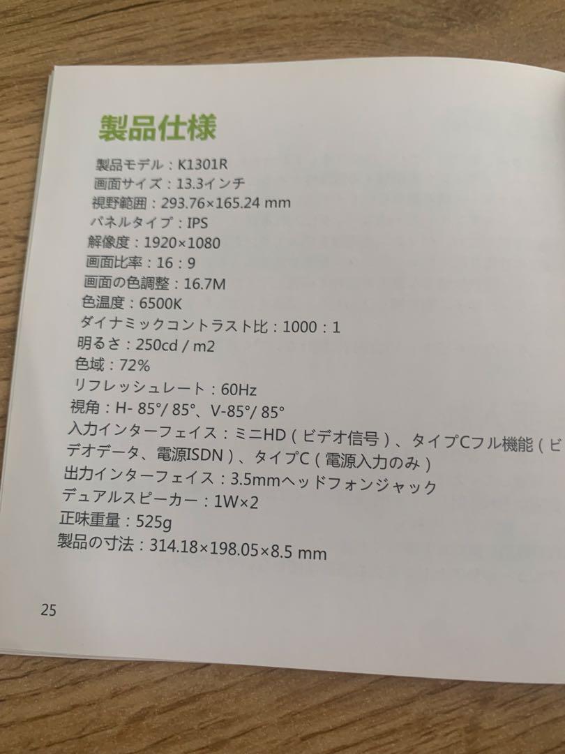 Kogoda モバイルモニター K1301R 13.3インチ
