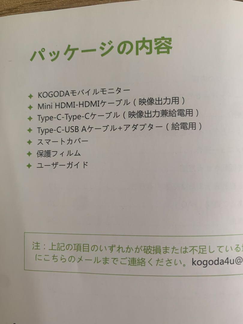 Kogoda モバイルモニター K1301R 13.3インチ