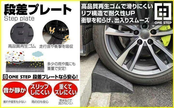 段差 スロープ 幅60cm 高さ15cm用 段差プレート 2個セット 1185
