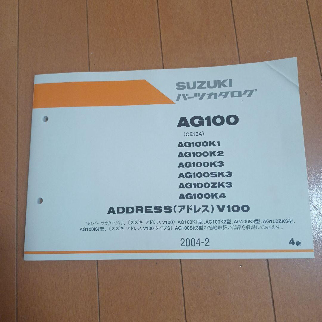 SUZUKIサービスマニュアル　Address V100
