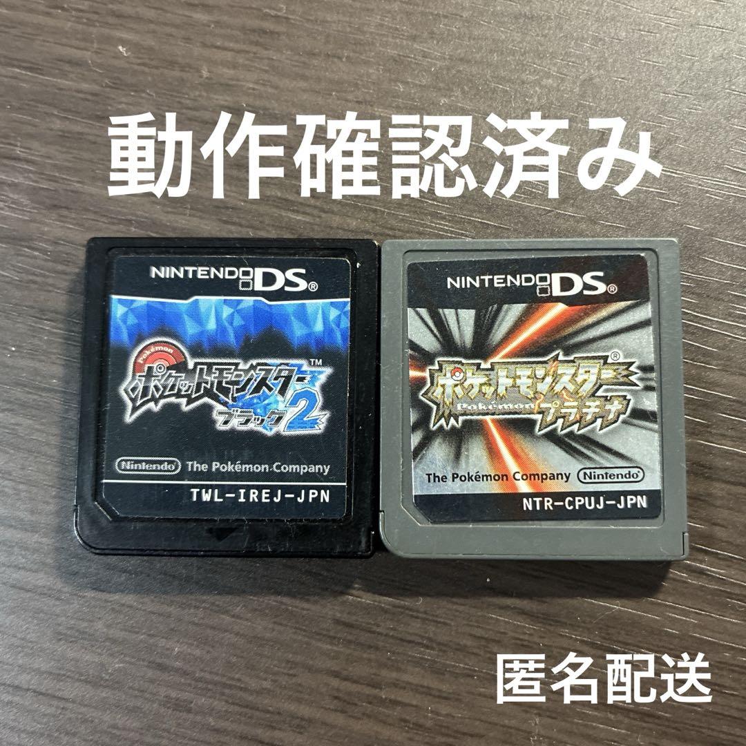 ポケモン　ポケットモンスター　ブラック2 プラチナ　DS ソフト
