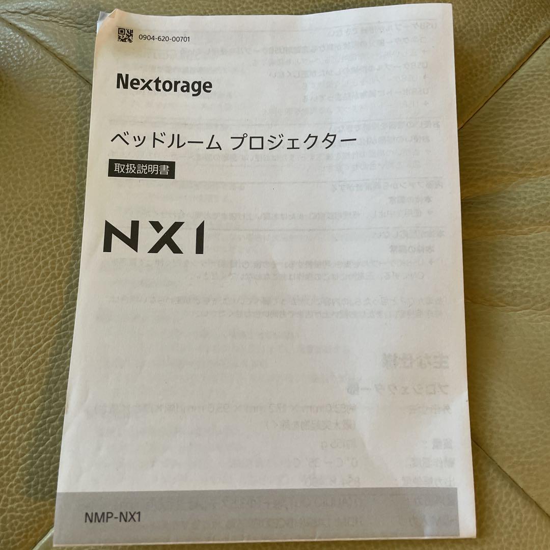 Nexstorage ベッドルームプロジェクター NMP-NX1