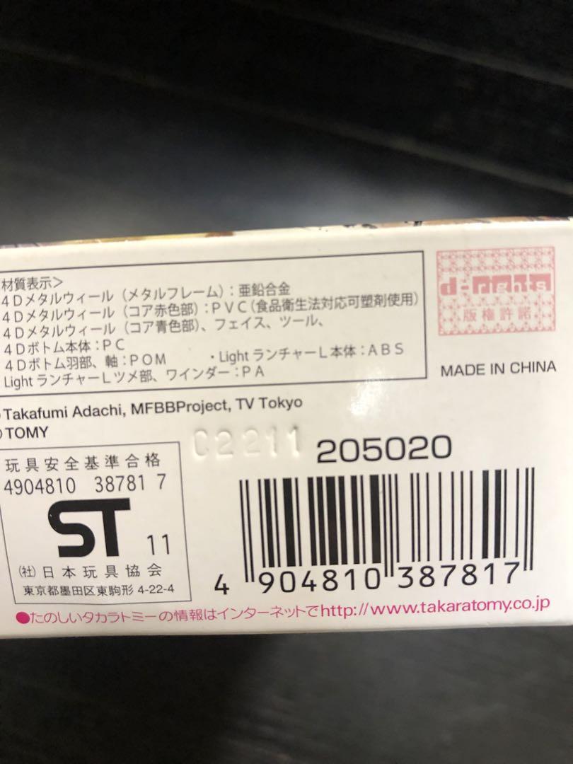 メタルファイトベイブレード　エルドラゴデストロイF:S
