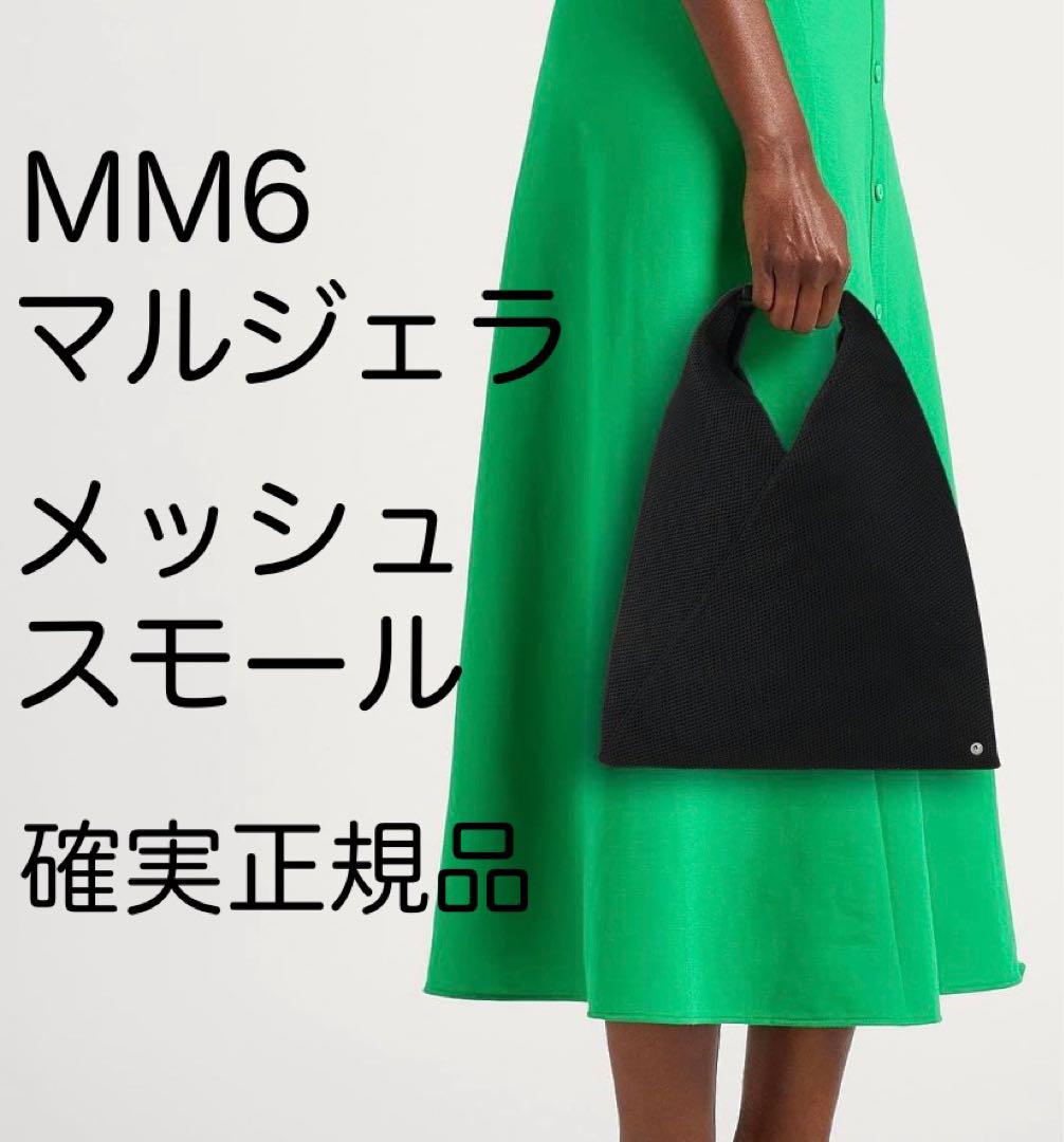 mm6メゾンマルジェラ ジャパニーズ トートバッグ メッシュ スモール 黒 新品