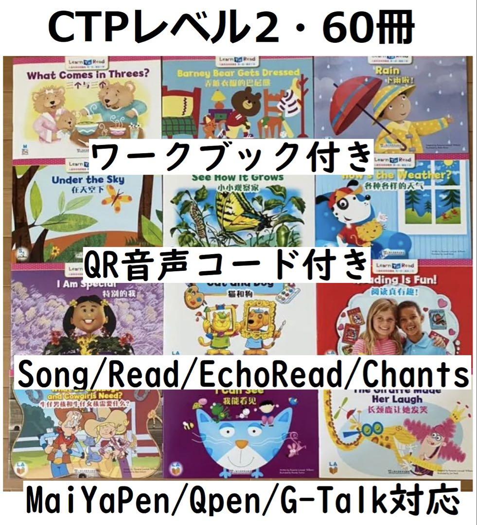 CTP2.60冊音声絵本60冊ワーク15冊