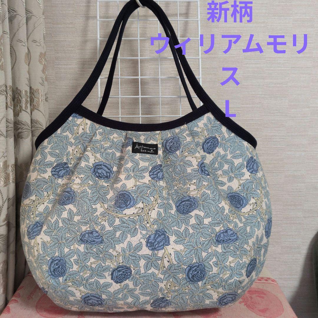 新柄】ウィリアムモリス Lサイズ グラニーバッグ ハンドメイド