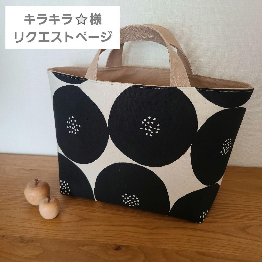 キラキラ⭐️様リクエストページ