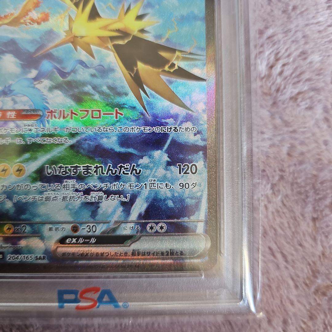 状態難/PSA10鑑定済〕サンダーex【SAR】{204/165}