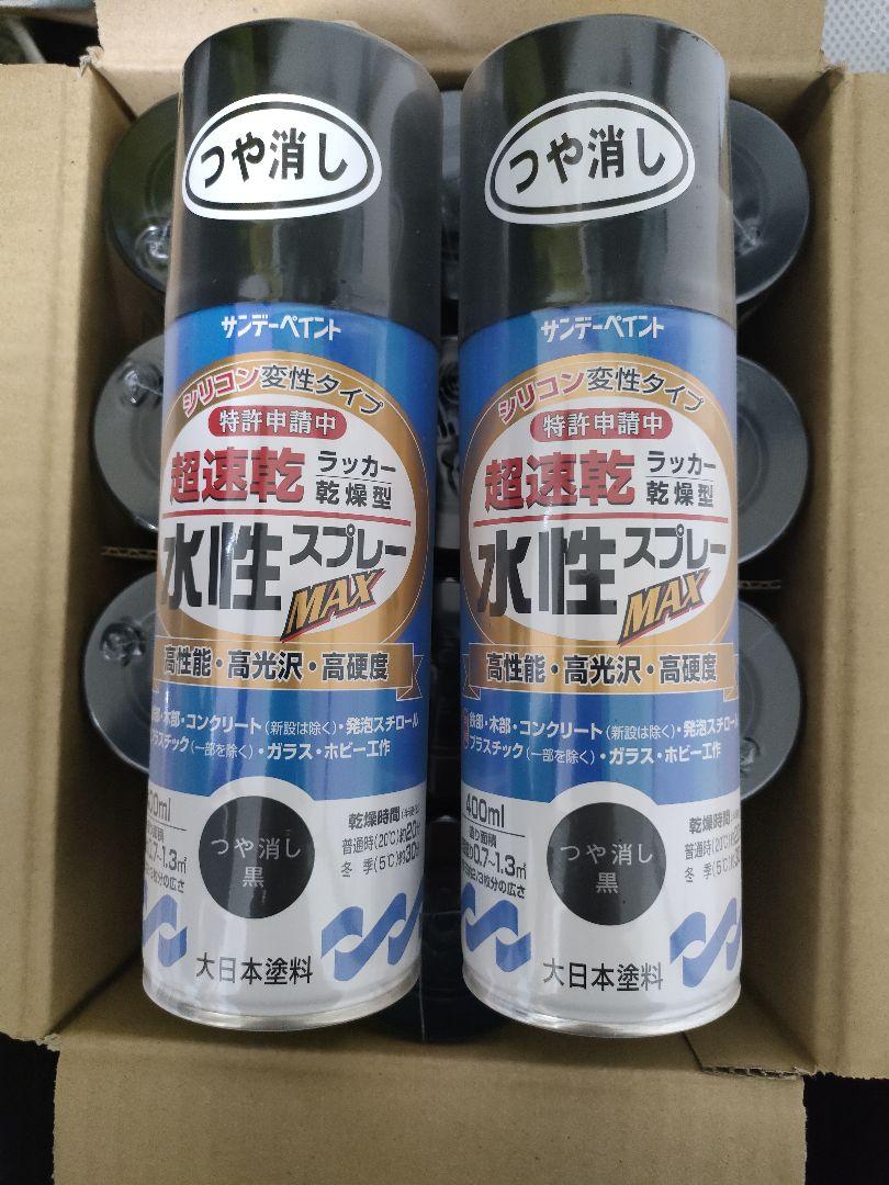 サンデーペイント 水性スプレー MAX つや消し黒 400ml×12本セット