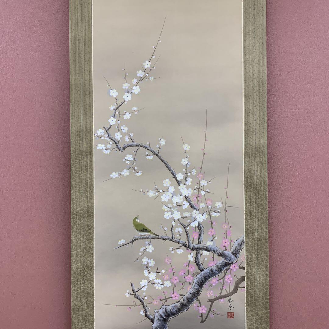 美品 掛け軸 北条静香作 紅白梅に鶯図 共箱 縁起物 美術年鑑掲載