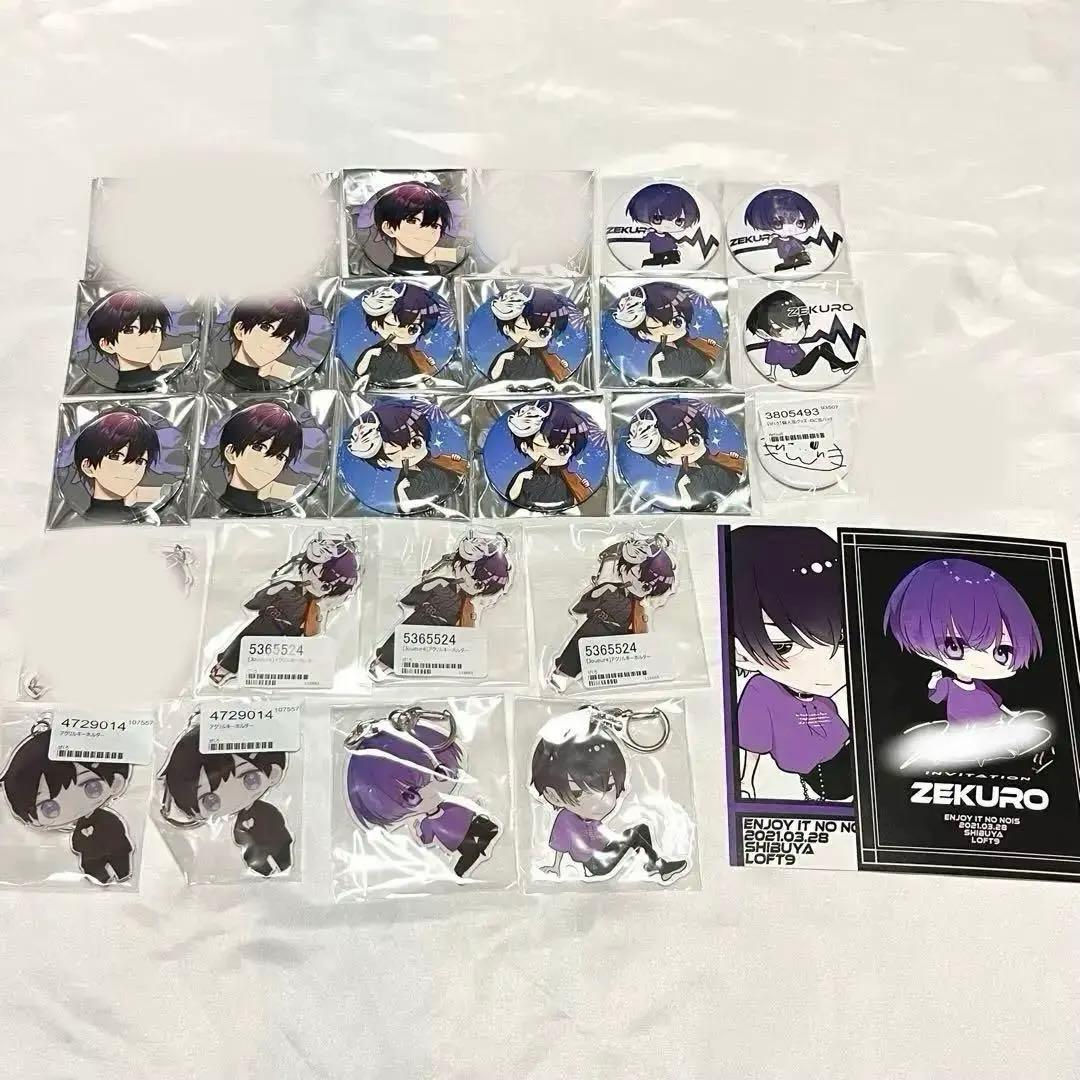 【最終値下げ】ぜくろ セット