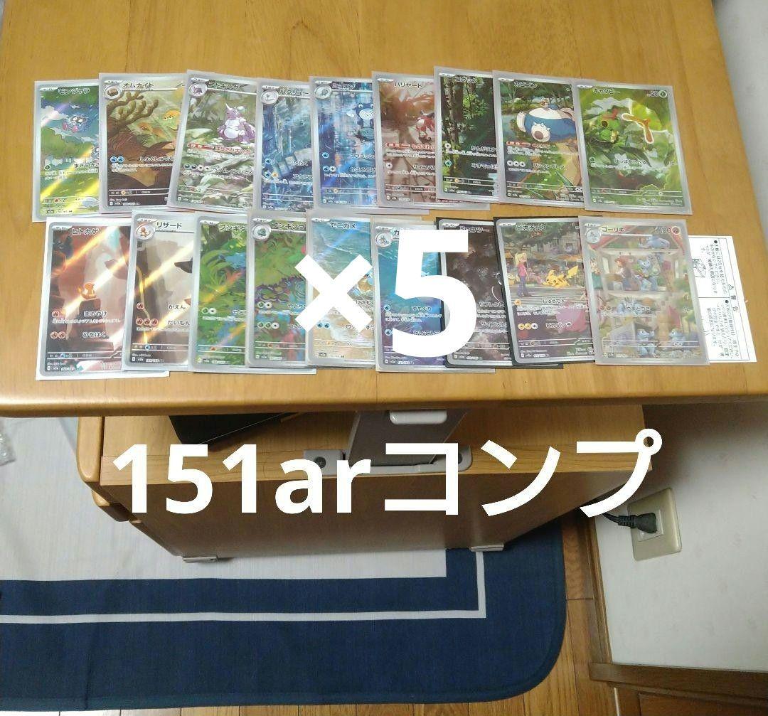 ポケカ　151arコンプ×5 ポケカ 151arコンプ×5 - メルカリ