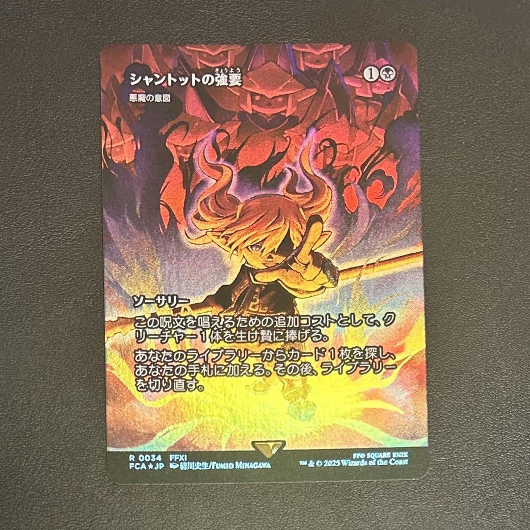 MTG シャントットの強要/悪魔の意図 ショーケースFoil 継承史 FF
