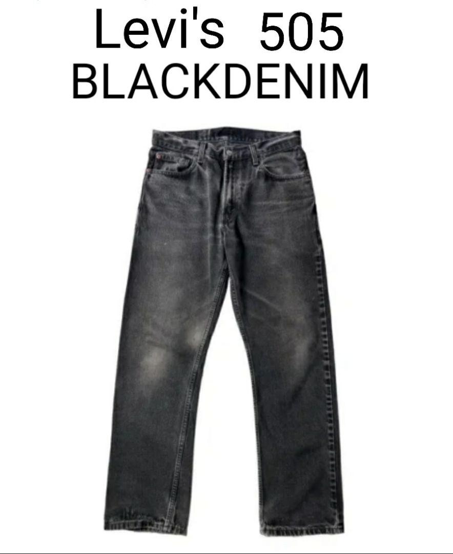 Levi's505 USA製サルファブラック 漆黒 ブラックデニムパンツ