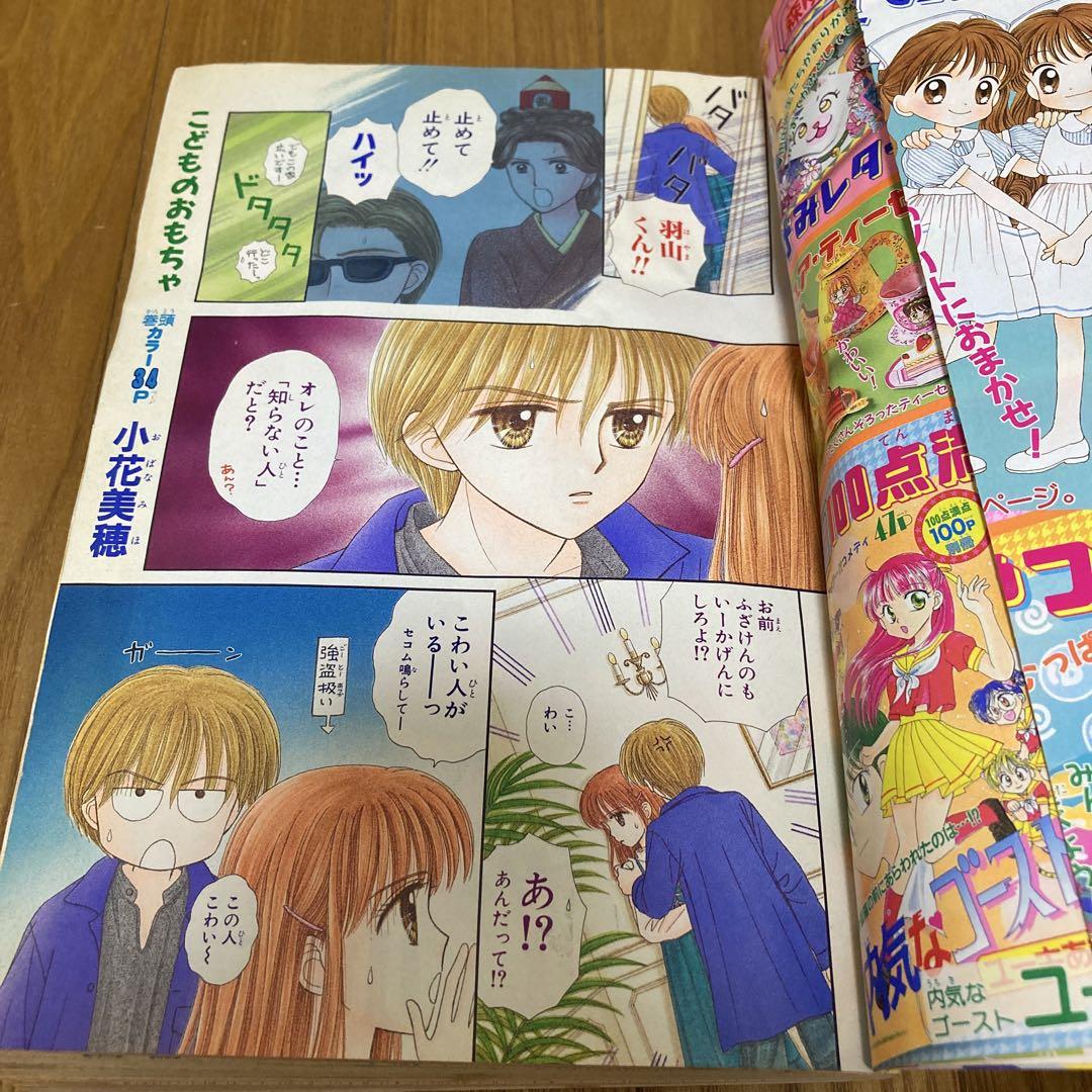 りぼん　1995〜1998年　8冊 りぼん 1998年 8月号 小花美穂 矢沢あい 吉住渉 種村有菜 付録