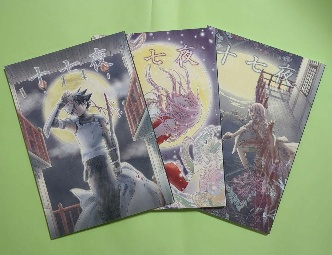 NARUTO　サスサク　サスケ✕サクラ　十七夜　３冊組