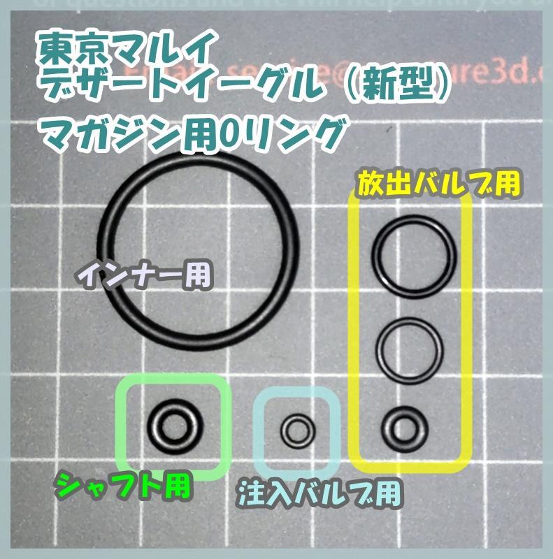 マルイ デザートイーグル 新型（ダイカスト製）マガジン用 O