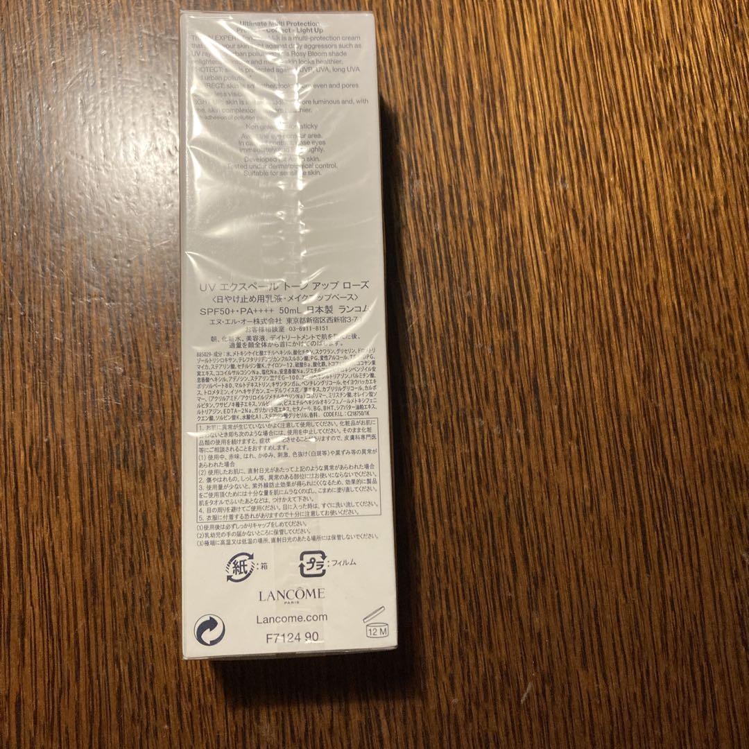 乳液・ミルク LANCOME UV EXPERT TONE UP MILK 50ml