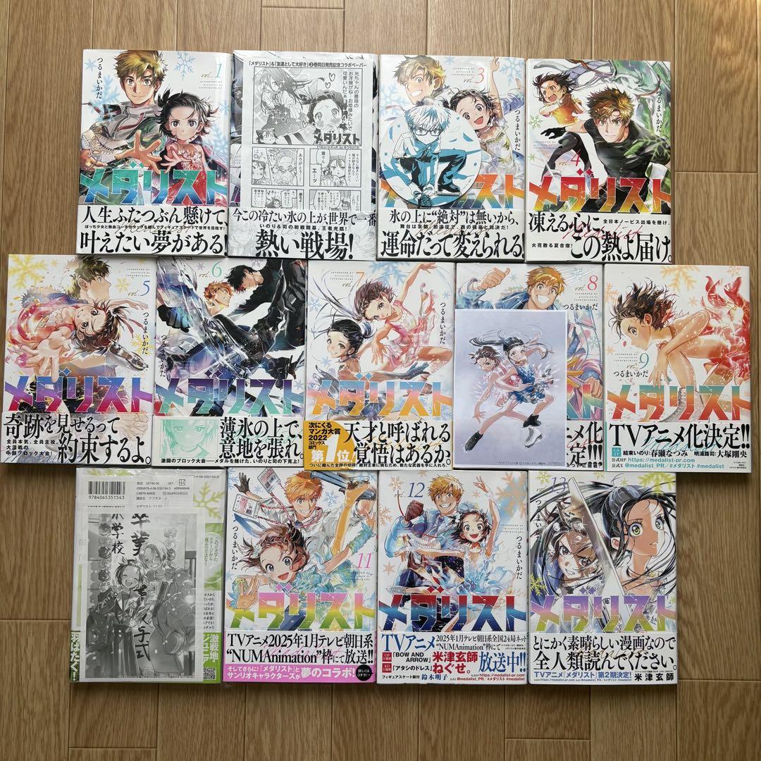 【全巻初版.帯.特典】メダリスト 1-13巻 つるまいかだ ※2巻焼けシミ※