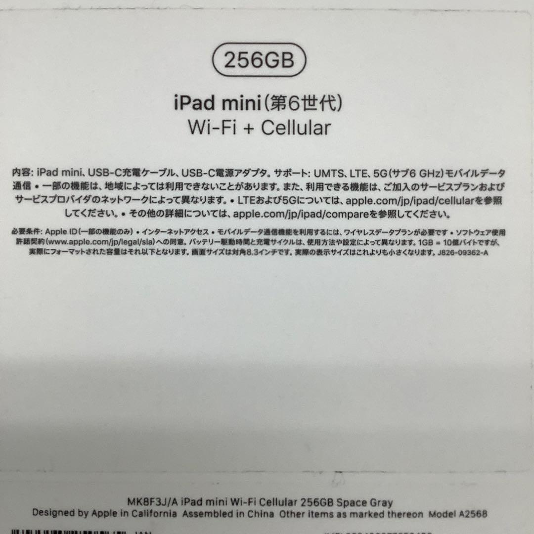 ジャンクiPad mini 第6世代 セルラーモデル スペースグレイ 256GB