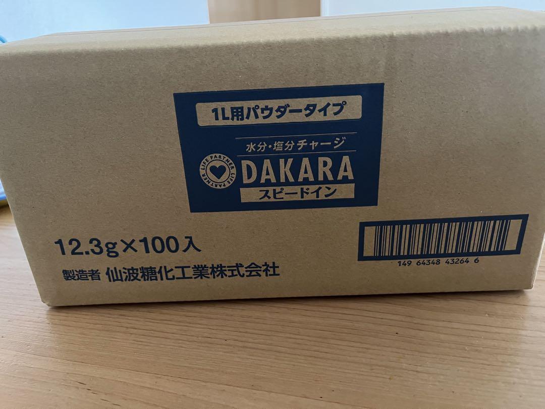DAKARAスピードイン