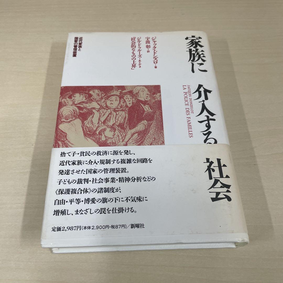 家族に介入する社会