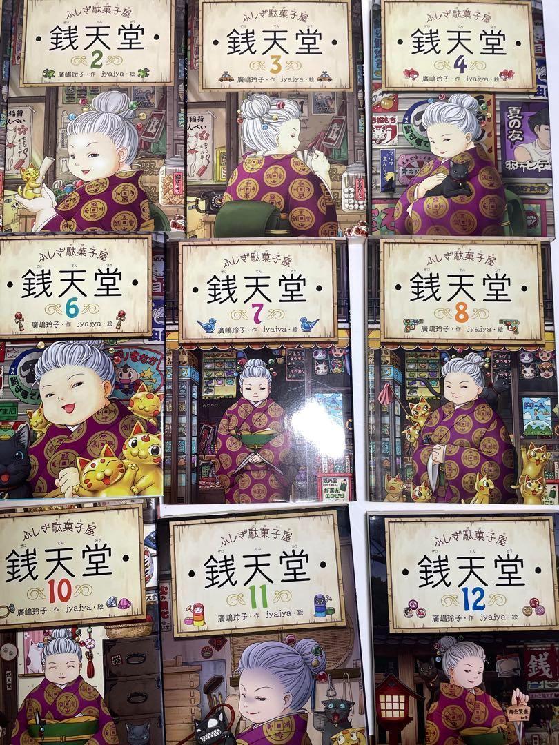 銭天堂 : ふしぎ駄菓子屋 1-15 巻セット