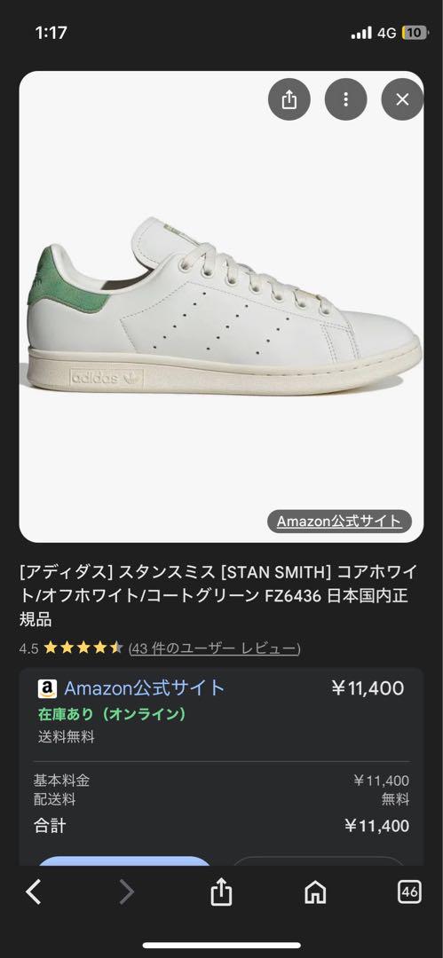 即購入値下げOK スタンスミス コアホワイト/グリーン