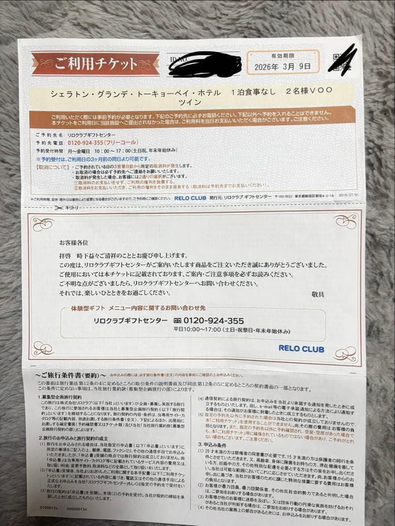 シェラトングランデ東京ベイ 1泊宿泊券