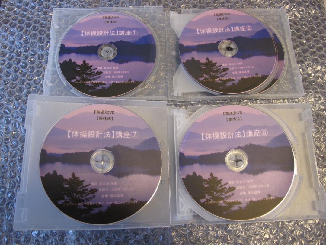 最大63％オフ！ 高評価なギフト かい様専用 体操設計解説講座 DVD１２枚 氣道協会 体癖 frogtownpottery.com frogtownpottery.com