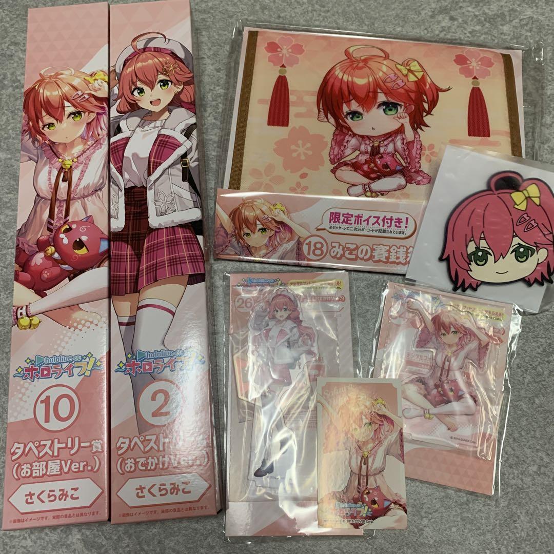 ホロライブ一番くじ　さくらみこセミコンプリート