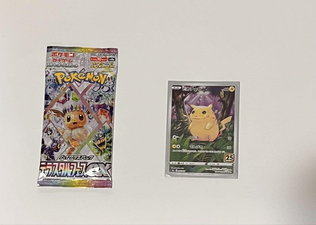 シャイニースターvポケモンカードパックセットとピカチュウカード