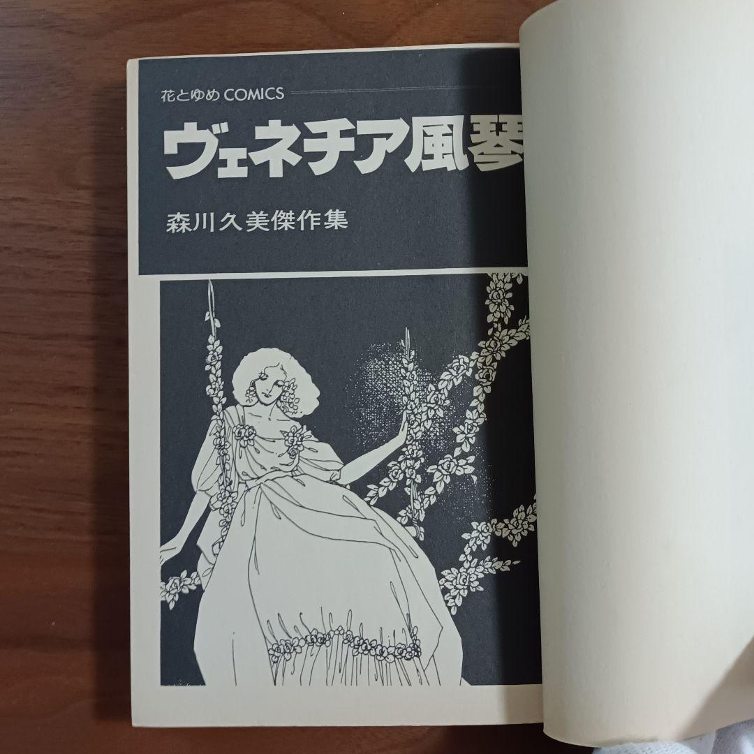 森川久美全集』全12巻 - 澱夜書房::oryo-books::
