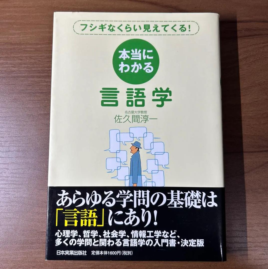 CS TX 本当にわかる言語学 JN GV