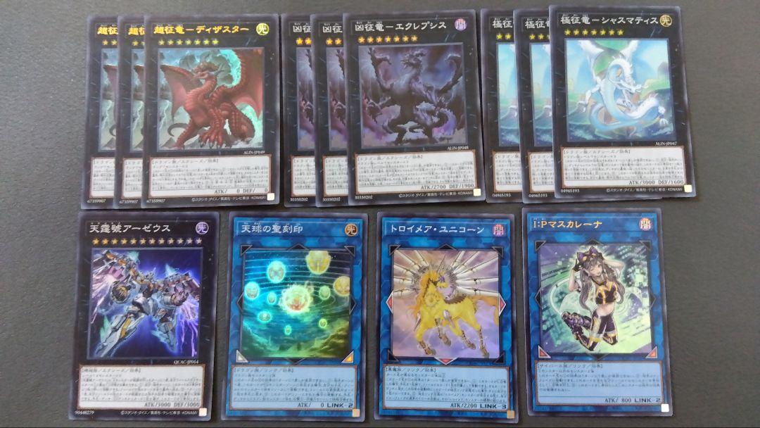 遊戯王 征竜 デッキパーツ - メルカリ
