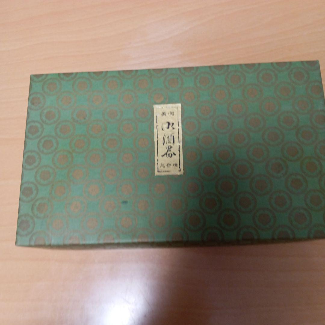 美術　九谷焼　御酒器